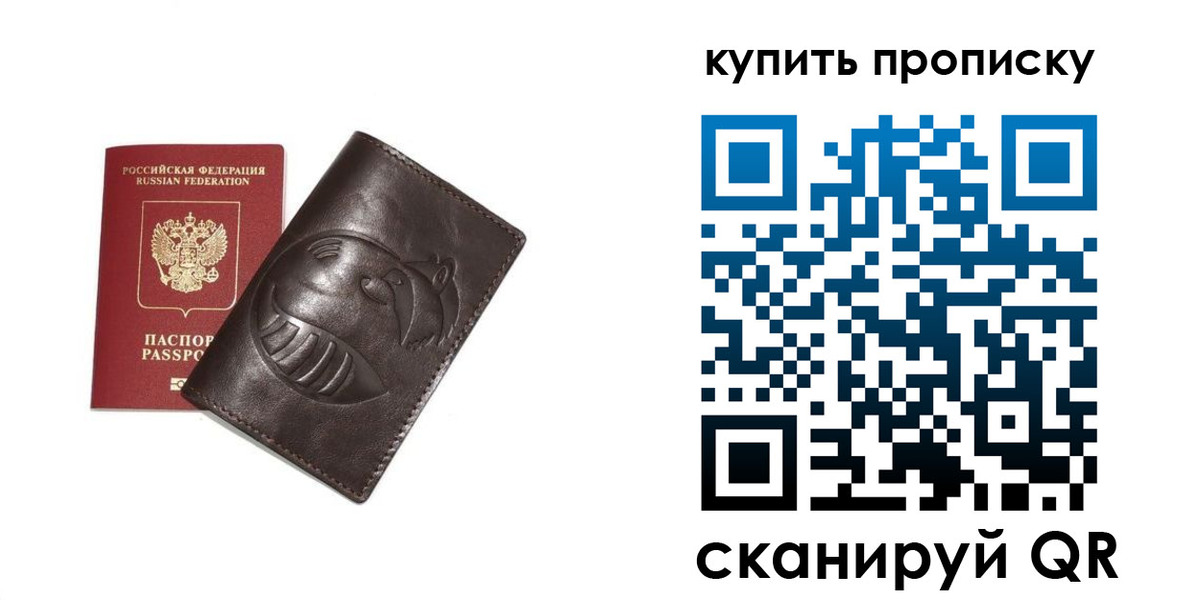 прописка в квартире в Новом Уренгое