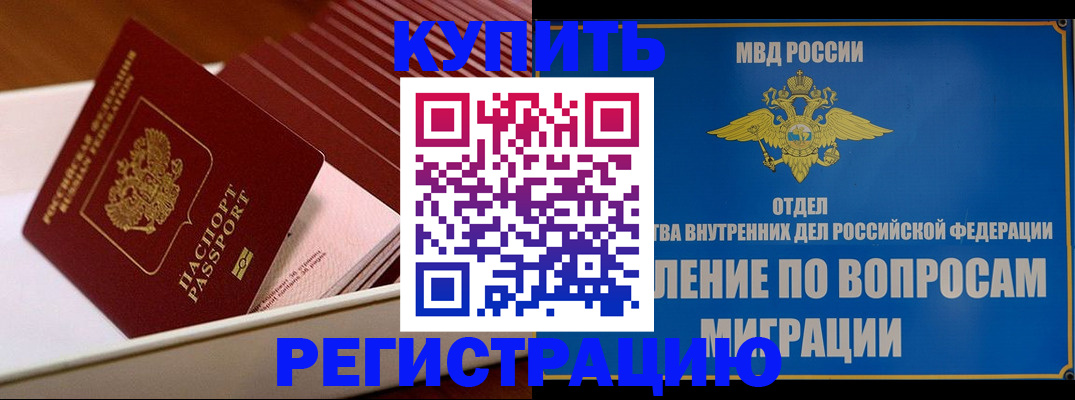 временная регистрация в Новом Уренгое