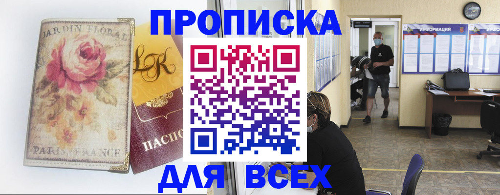 прописка для школы в Новом Уренгое