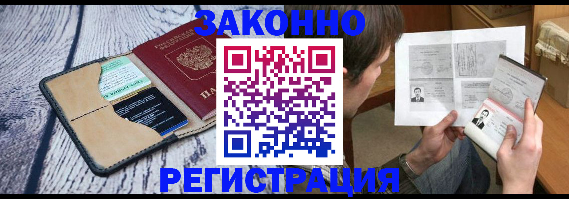 временная регистрация надежно в Новом Уренгое